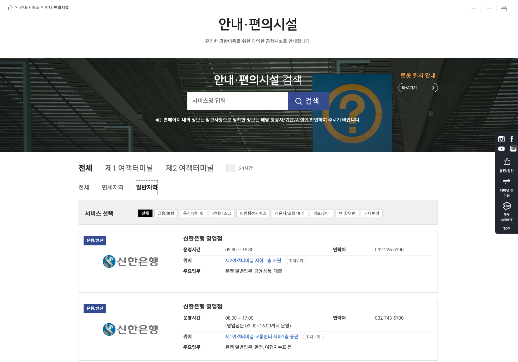 인천공항 편의 시설 안내 페이지