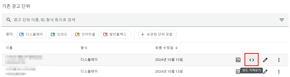광고 코드 가져오기