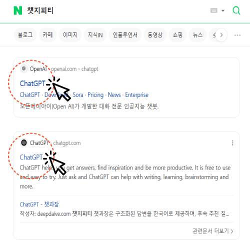 챗지피티-검색