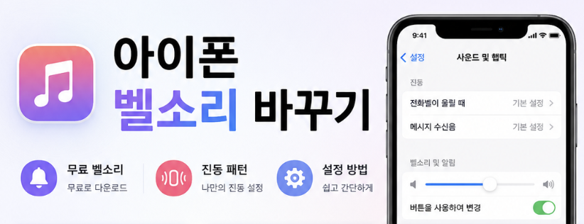 아이폰 벨소리 바꾸기