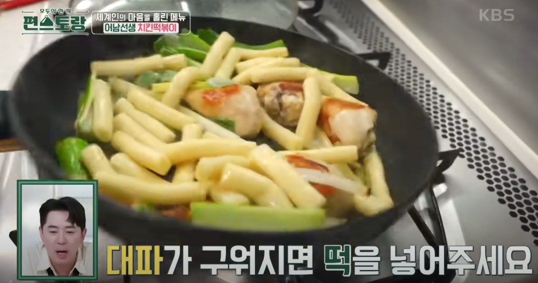 편스토랑 류수영 치킨떡볶이 조리 시작17