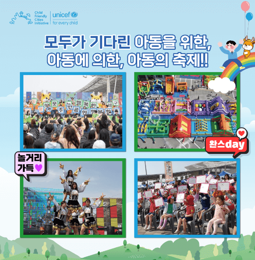 2024 인천 어린이날 행사 공연 총정리