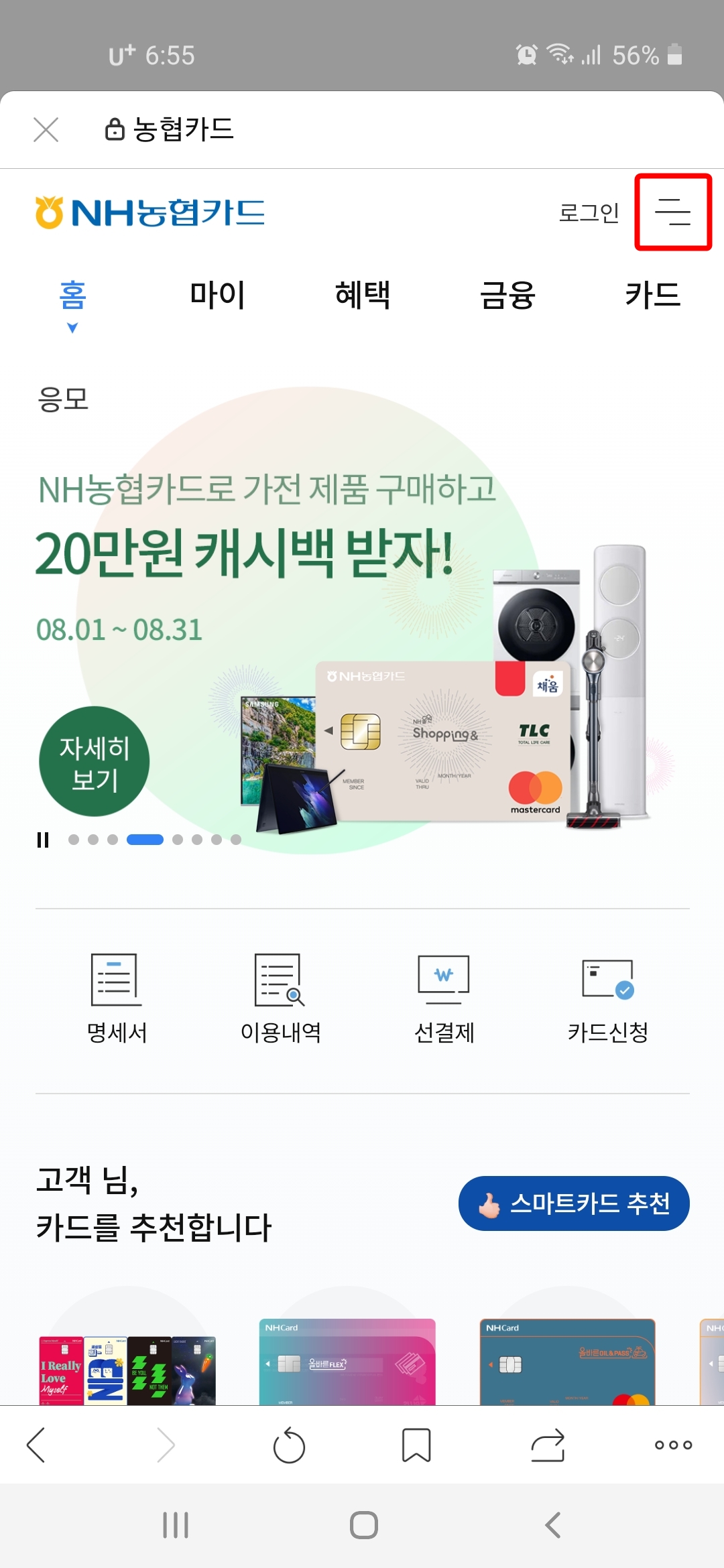 NH농협카드-모바일홈페이지