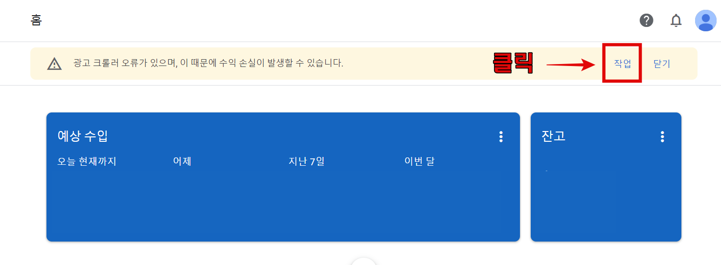 티스토리 포스팅이 구글 애드센스에 광고 크롤러 오류가 생겼다는 메세지가 떠있는 모습