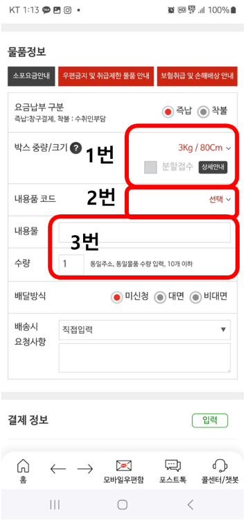 우체국택배-사전접수-방법