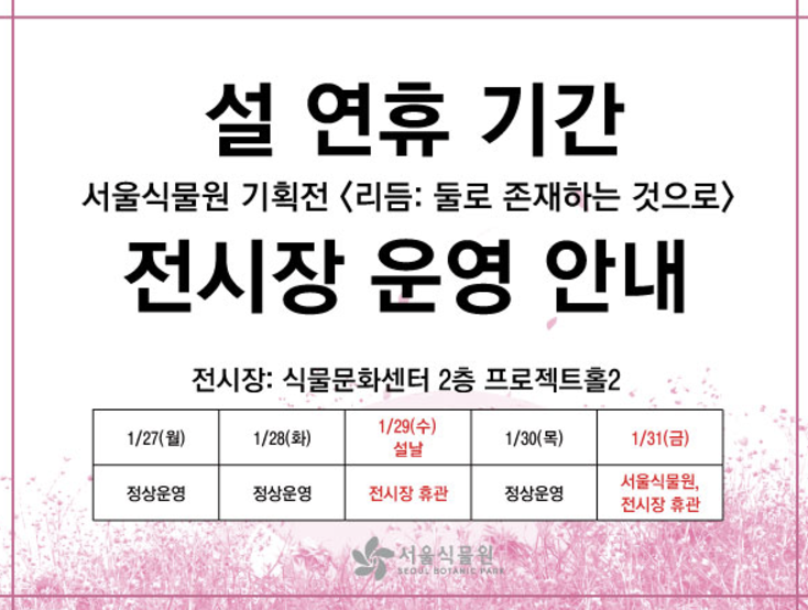 서울식물원