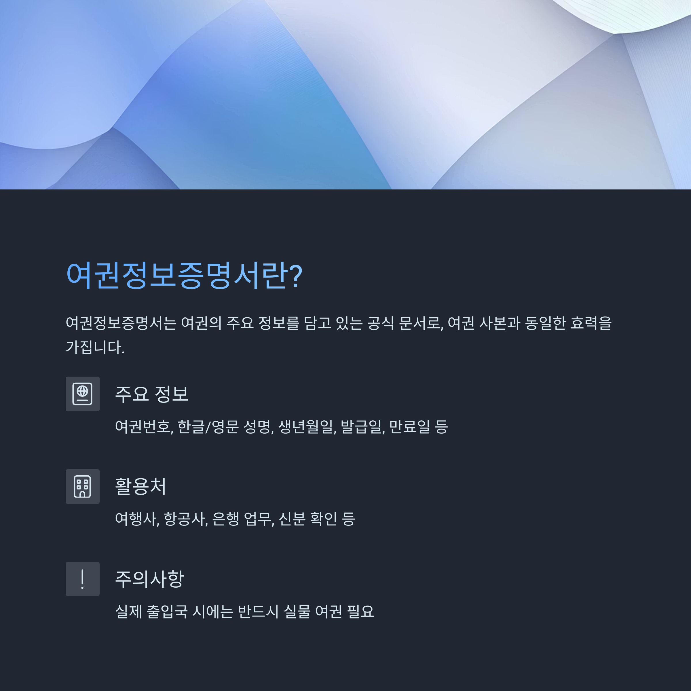 여권 사본
