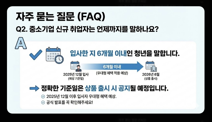 2026년 청년 적금 추천(청년미래적금, 중소기업 우대, 비교)(+ 신청 전략)