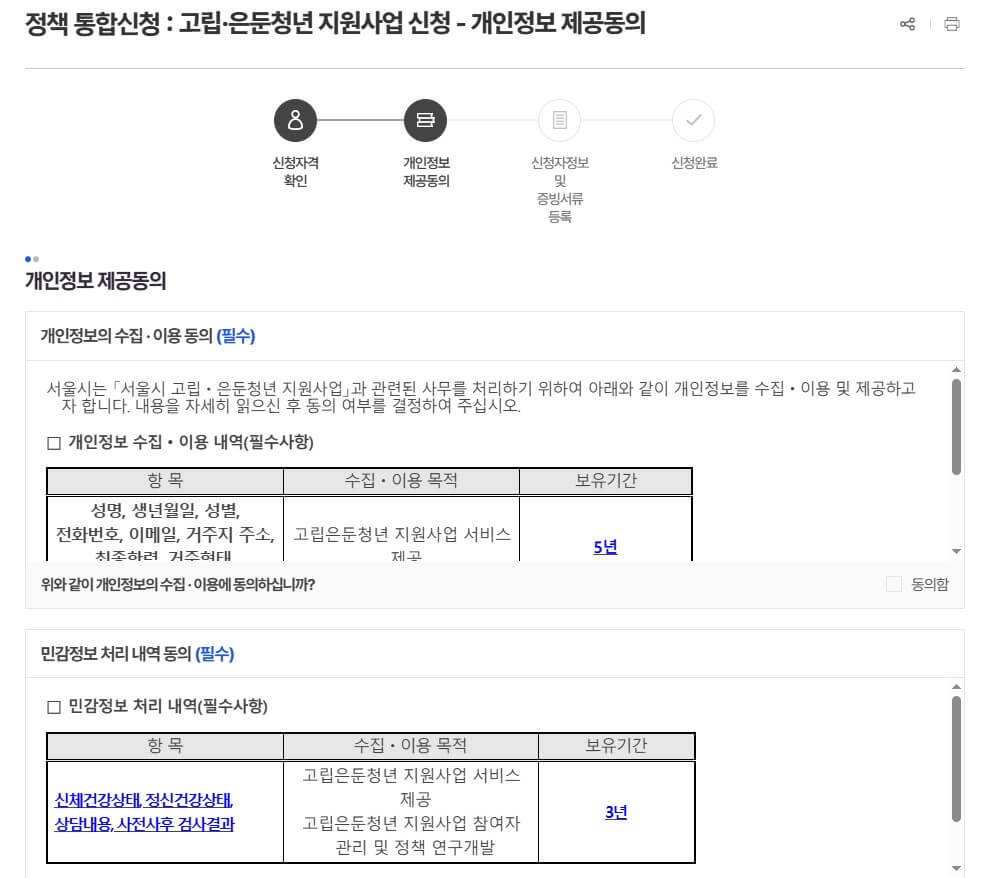 2025 서울 청년수당 최대300만원 모집대상 신청방법