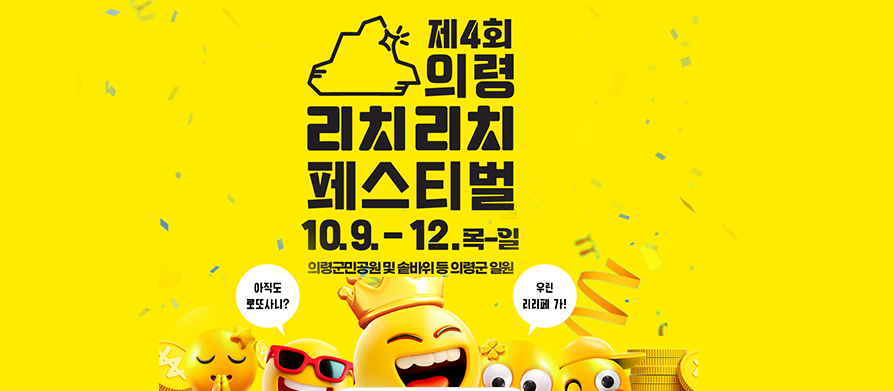 리치리치페스티벌 포스터