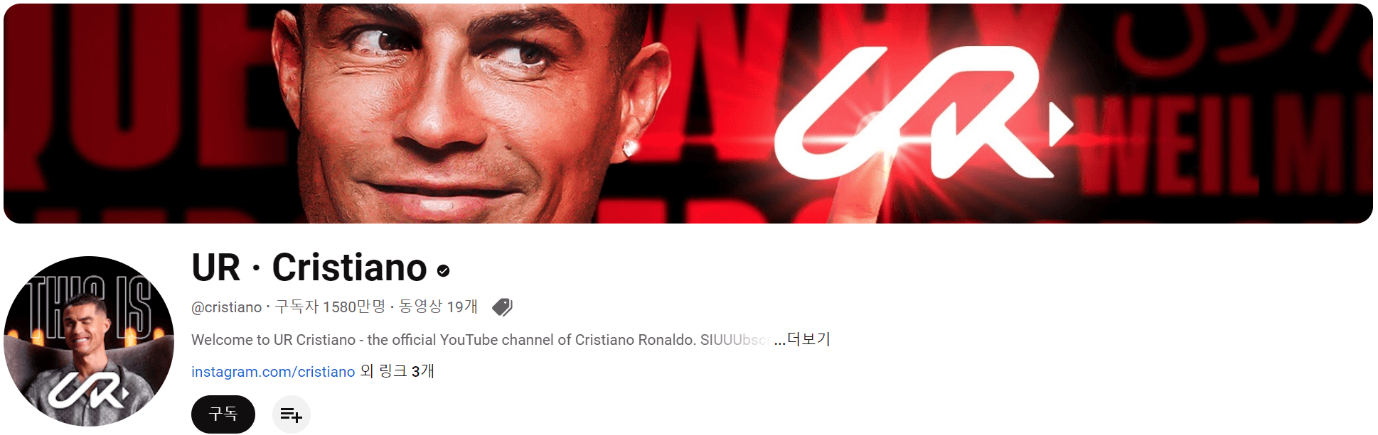 호날두 유튜브 채널의 채널아트 캡쳐