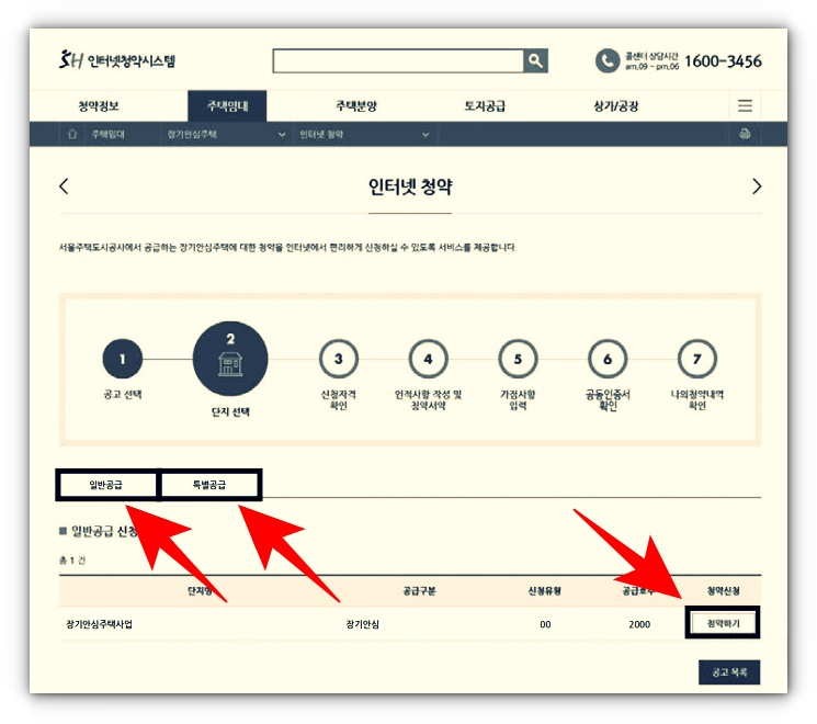 SH보증금지원형 장기안심주택 인터넷청약 신청방법 및 필요서류 알아보기