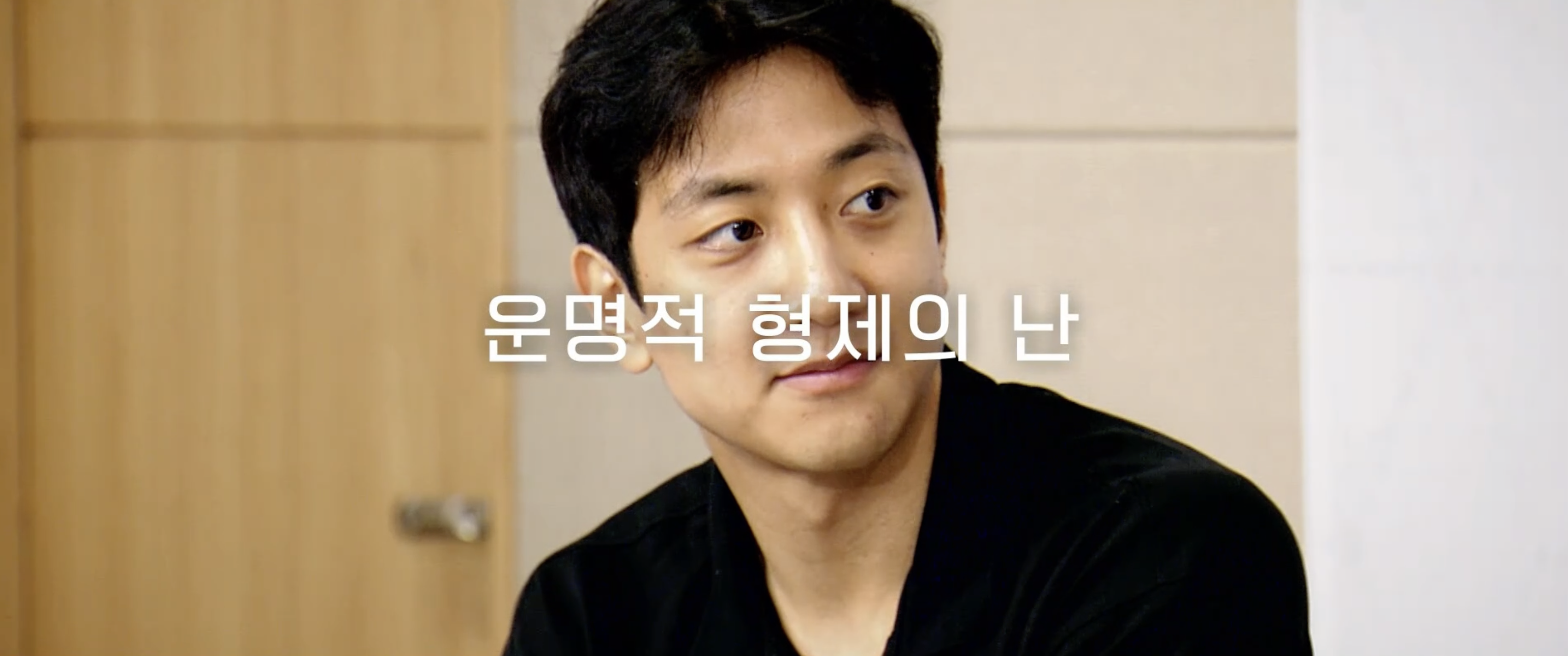 형제의 난의 동생 허훈입니다.