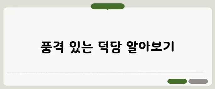 결혼식 덕담 모음 정리 품격 있고 따뜻한 말 한마디