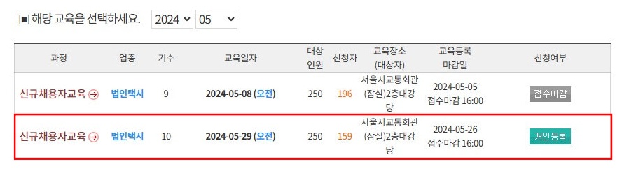 5. 교육일자 확인 후, 우측 [개인등록] 버튼을 클릭합니다.
