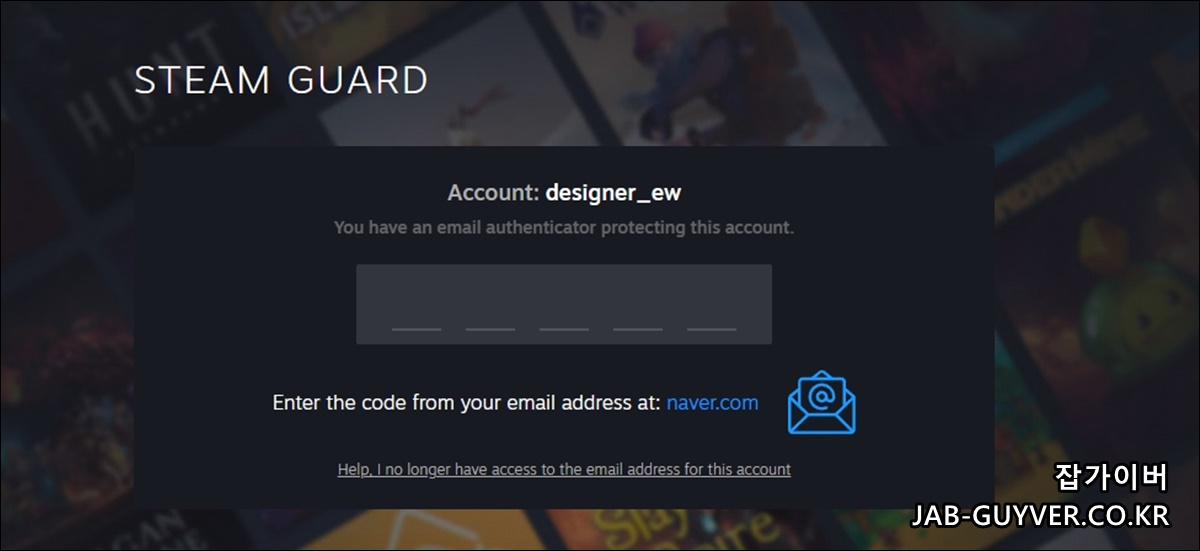 스팀가드 인증 코드 입력 화면 예시