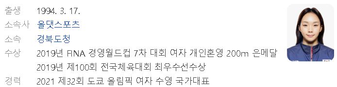 2024 파리올림픽 수영 김서영 선수