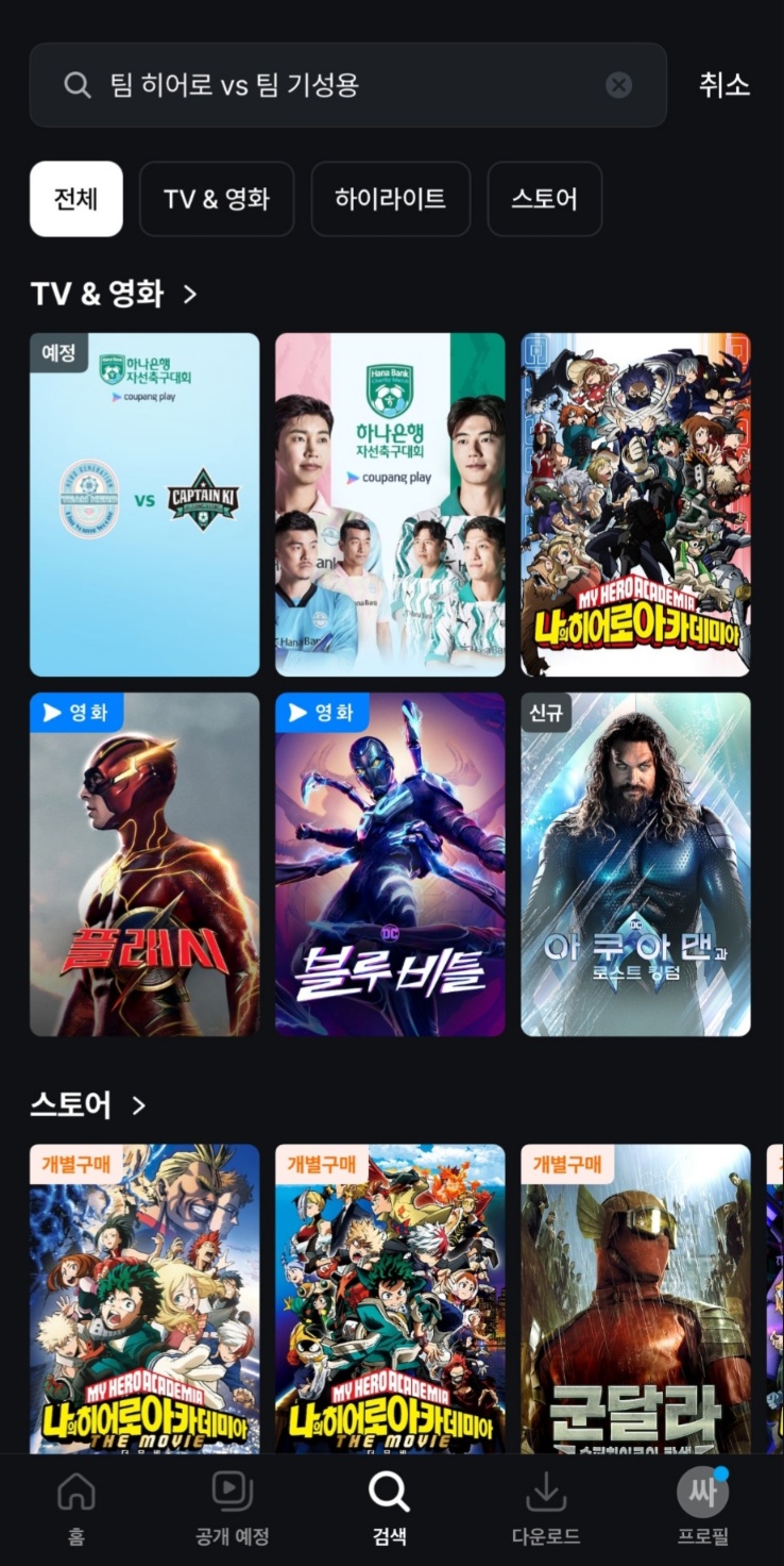 임영웅 기성용 축구 라인업, 생중계, 예매하기