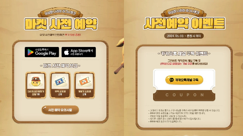 사전예약 보상