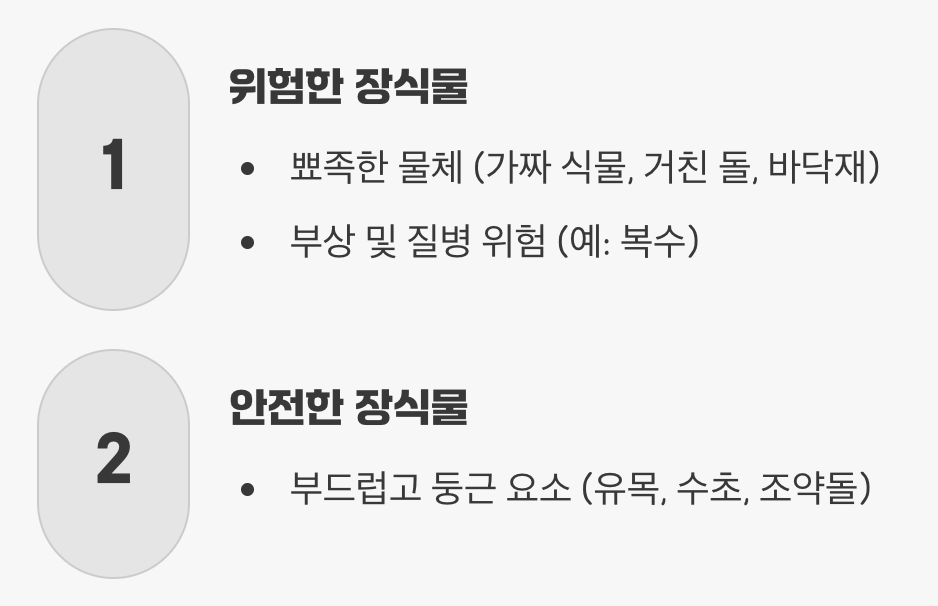 3. &amp;#39;예쁘지만 위험한&amp;#39; 인테리어