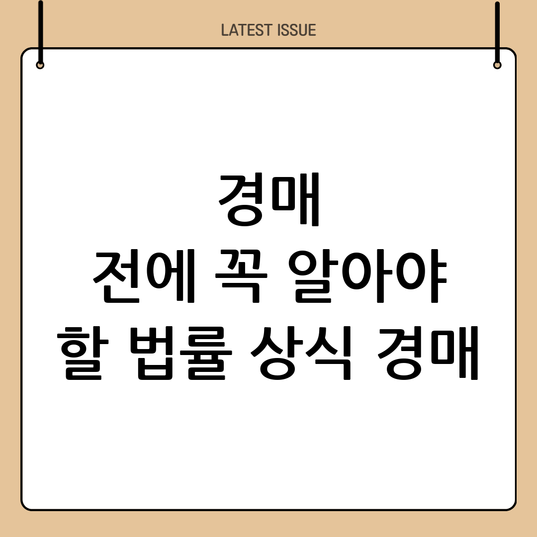 경매