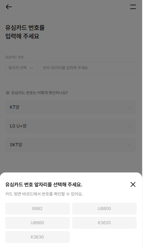 유심카드 번호 입력