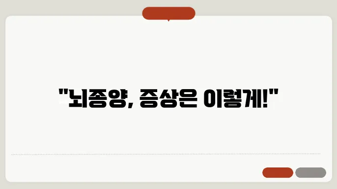 뇌종양 치료 방법