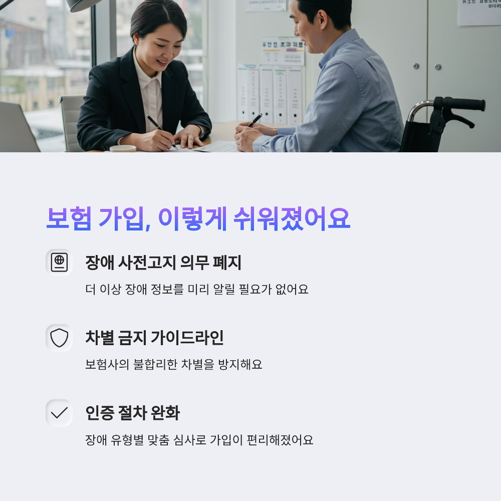 이 보험, 장애인도 가입 가능합니다｜혜택까지 챙기세요