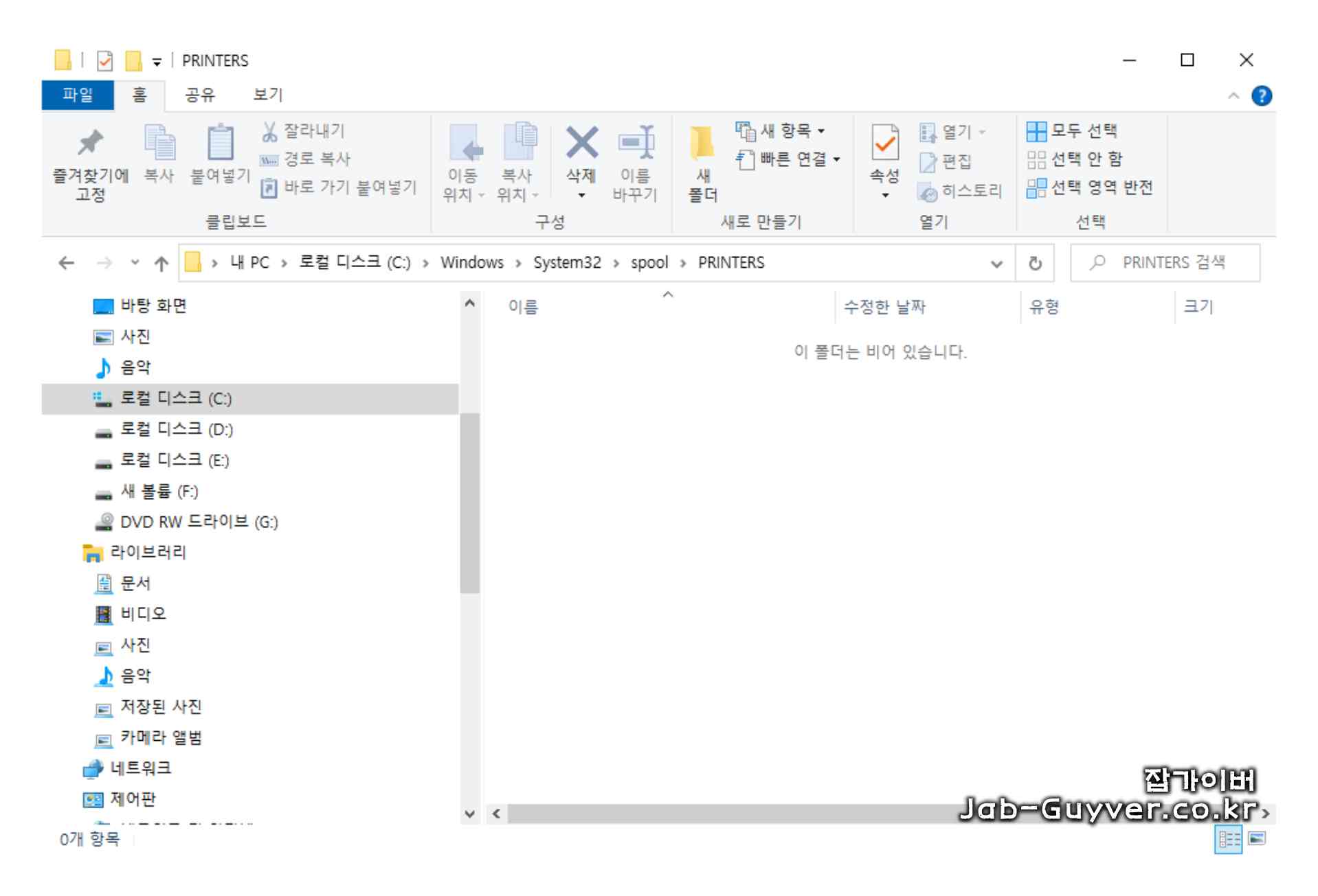 윈도우 PRINTERS 폴더 인쇄 대기 파일 삭제