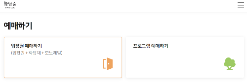 예매하기