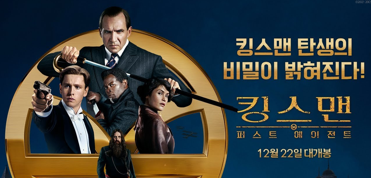 영화 킹스맨 퍼스트 에이전트