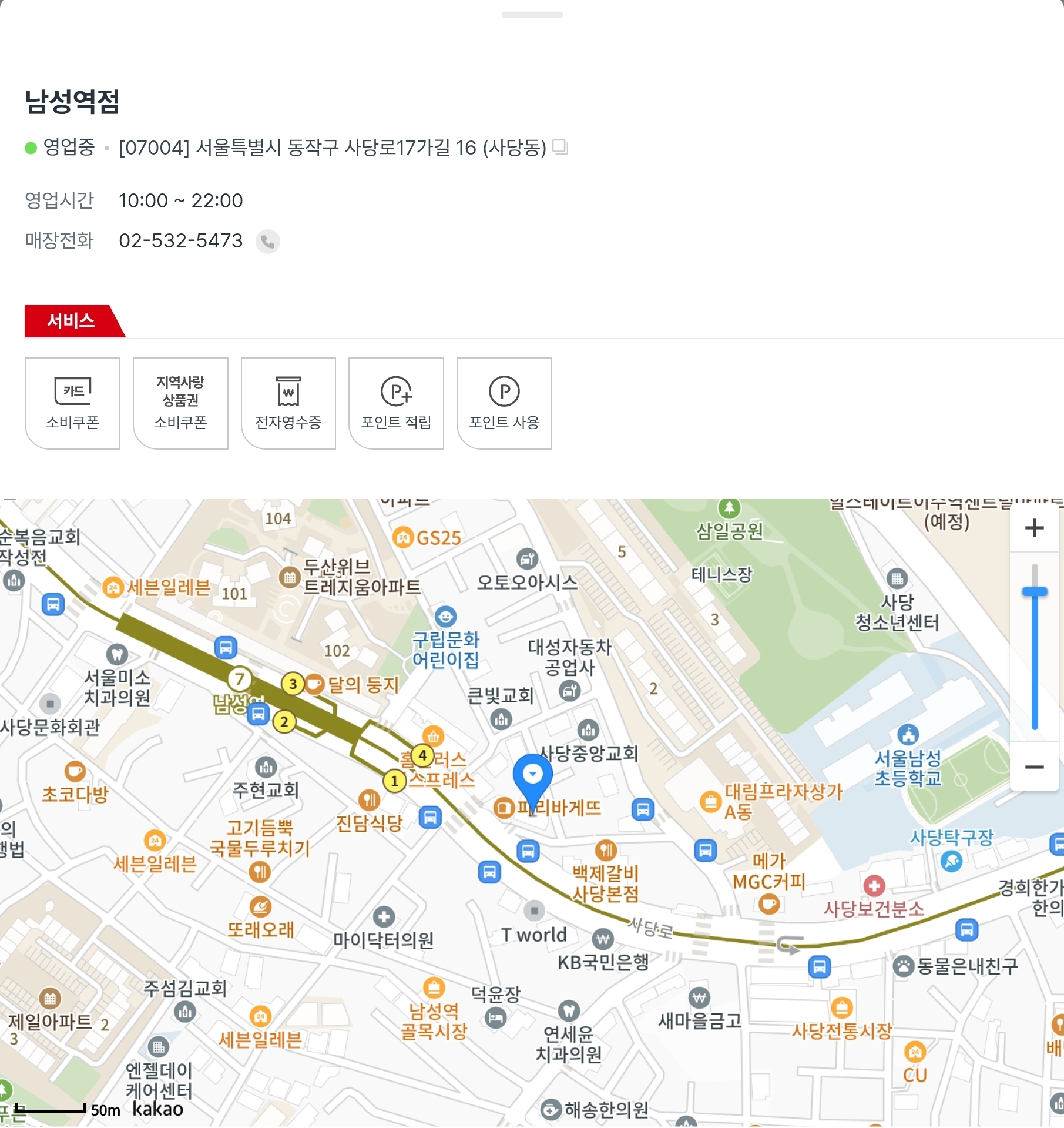 서울시 동작구 다이소 민생회복지원금 소비쿠폰 2차