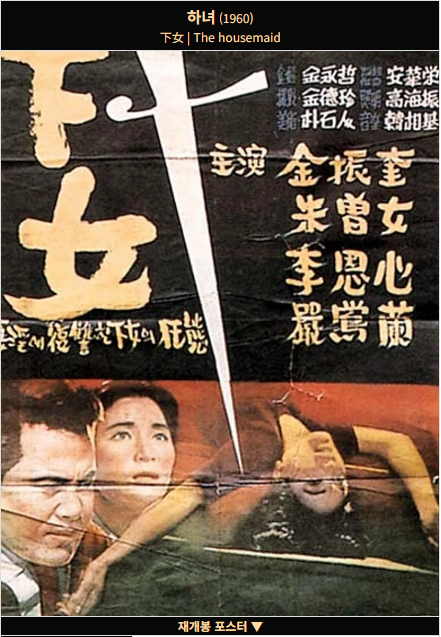 하녀(1960) 포스터 사진
