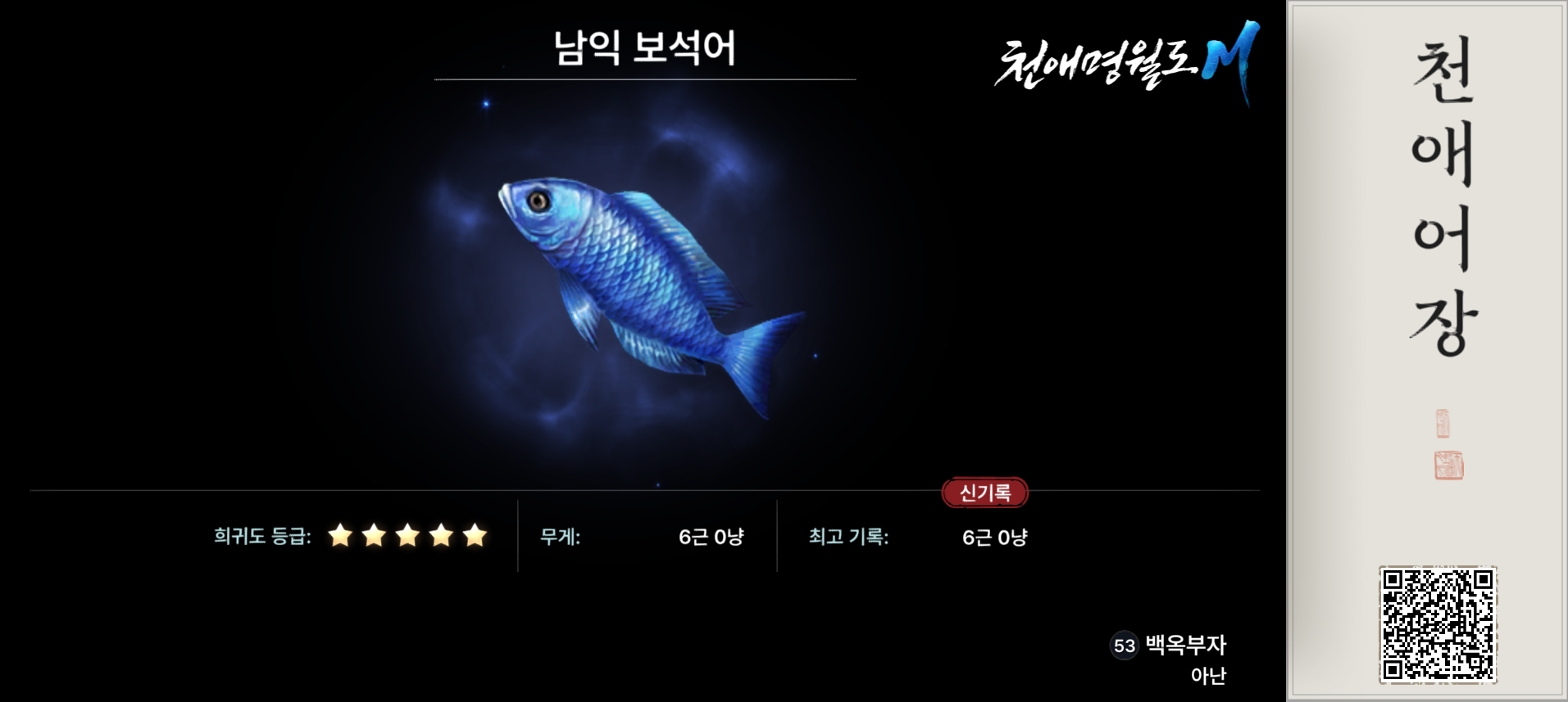 천애명월도m 남익 보석어