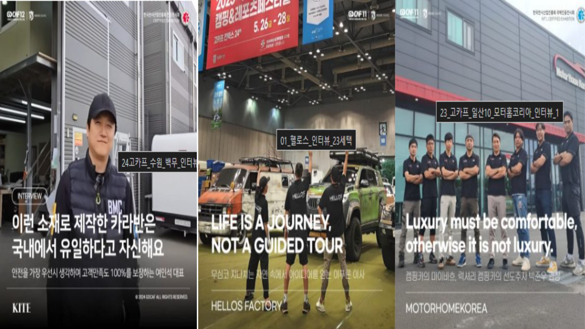 카이트-헬로스팩토리-모터홈코리아[출처: 고카프홈페이지]