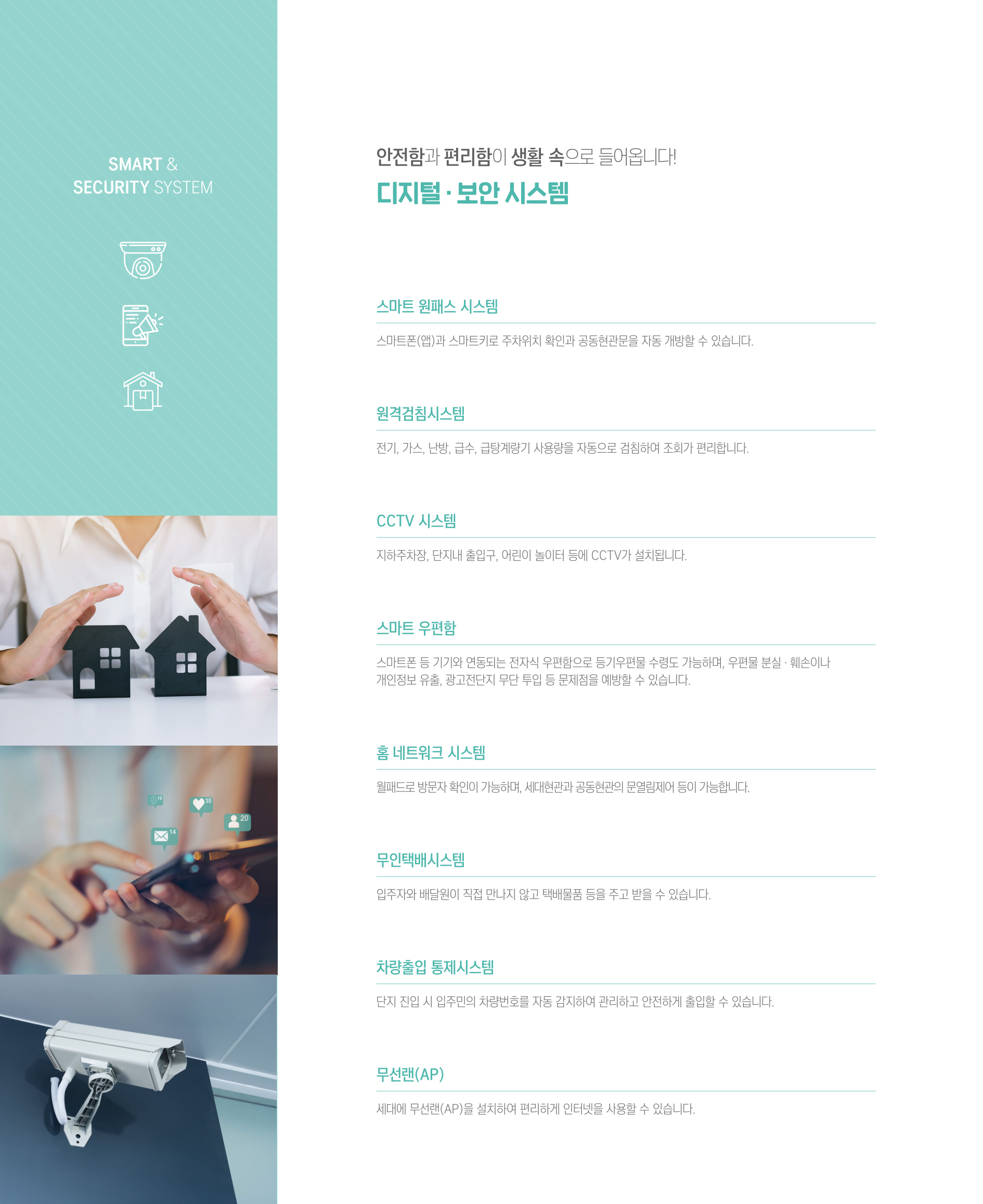 과천지식정보타운 S7블록 10년 공공임대주택 과천 그랑레브 데시앙 아파트 디지털 보안 시스템