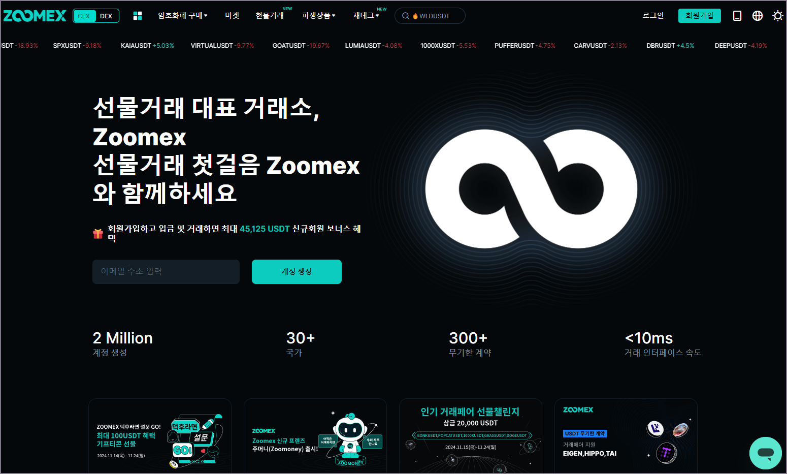 주멕스 홈페이지 첫 화면