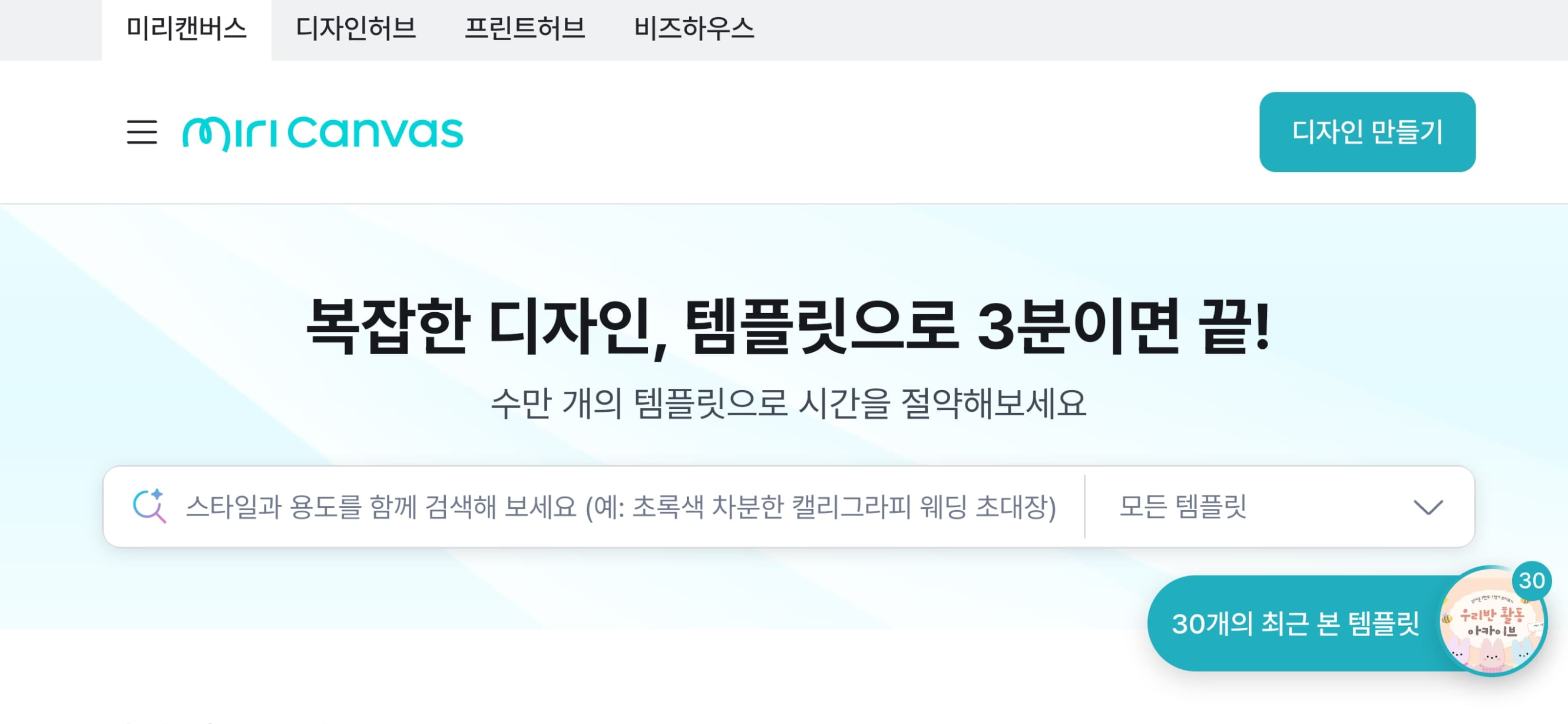 미리캔버스 메인 화면