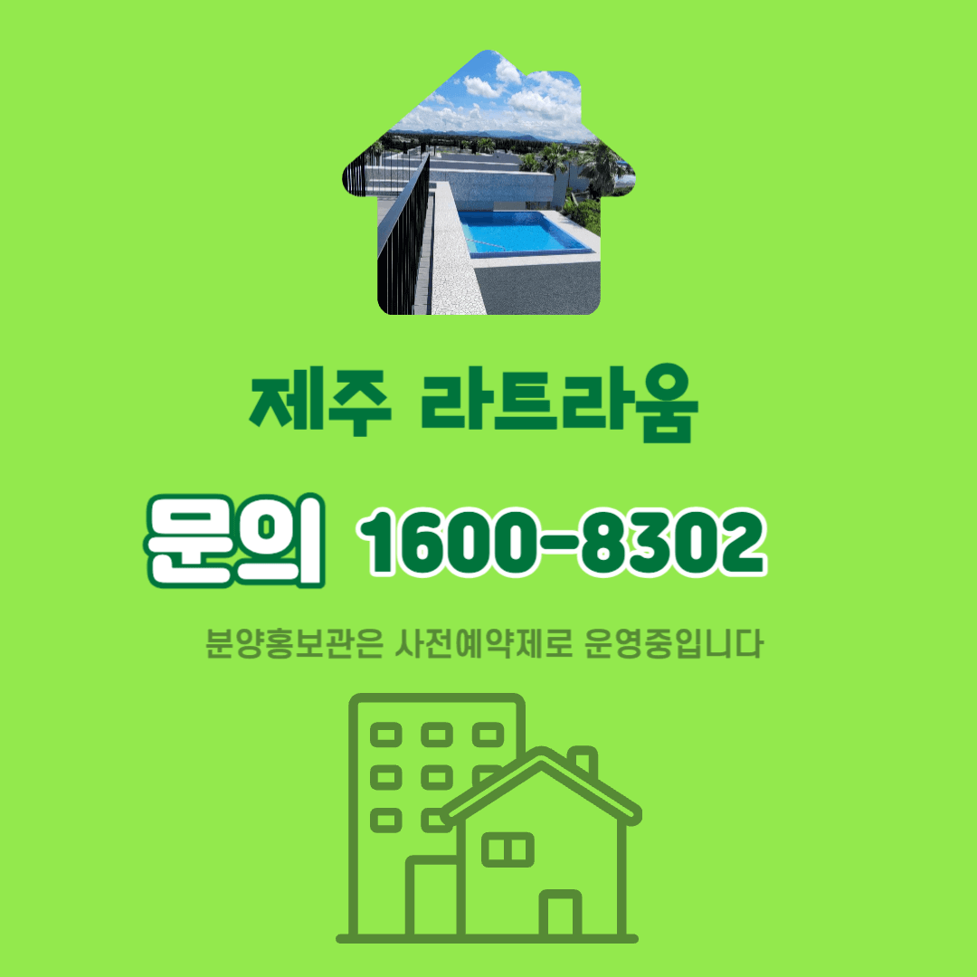 제주 영어교육도시 타운하우스