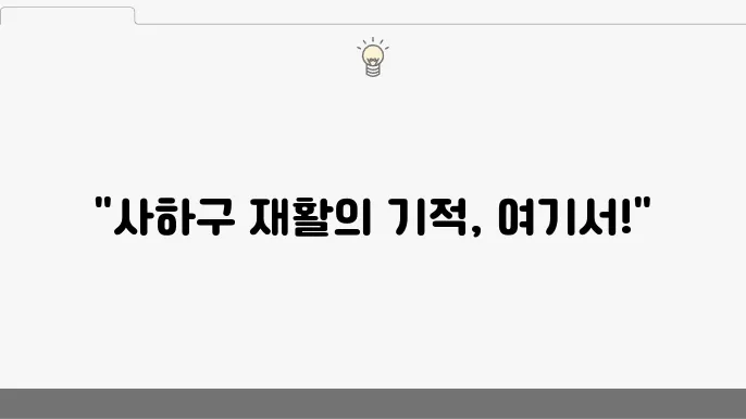 부산대학교병원 재활의학과