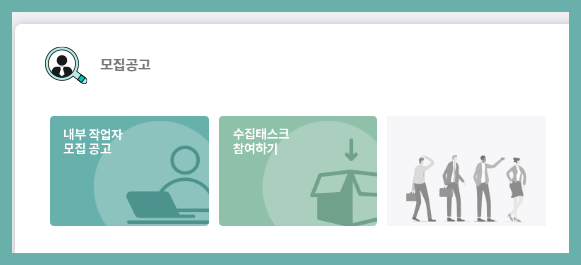 마이크라우드 수집태스크 참여하기