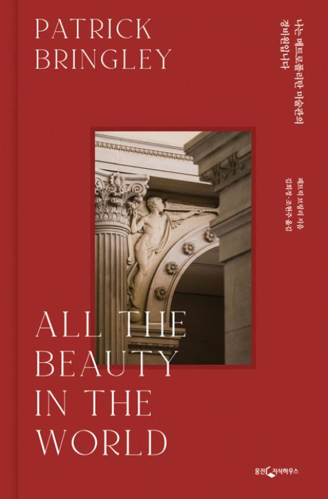 '나는 메트로폴리탄 미술관의 경비원입니다' 책 리뷰