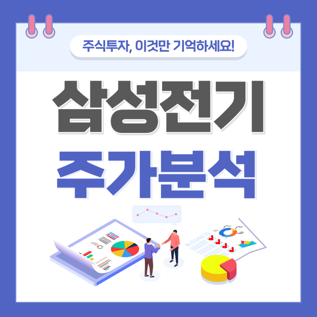 삼성전기 주가 주식 전망