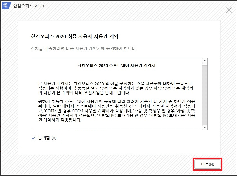한글과 컴퓨터 무료 다운 2020 정품 인증방법
