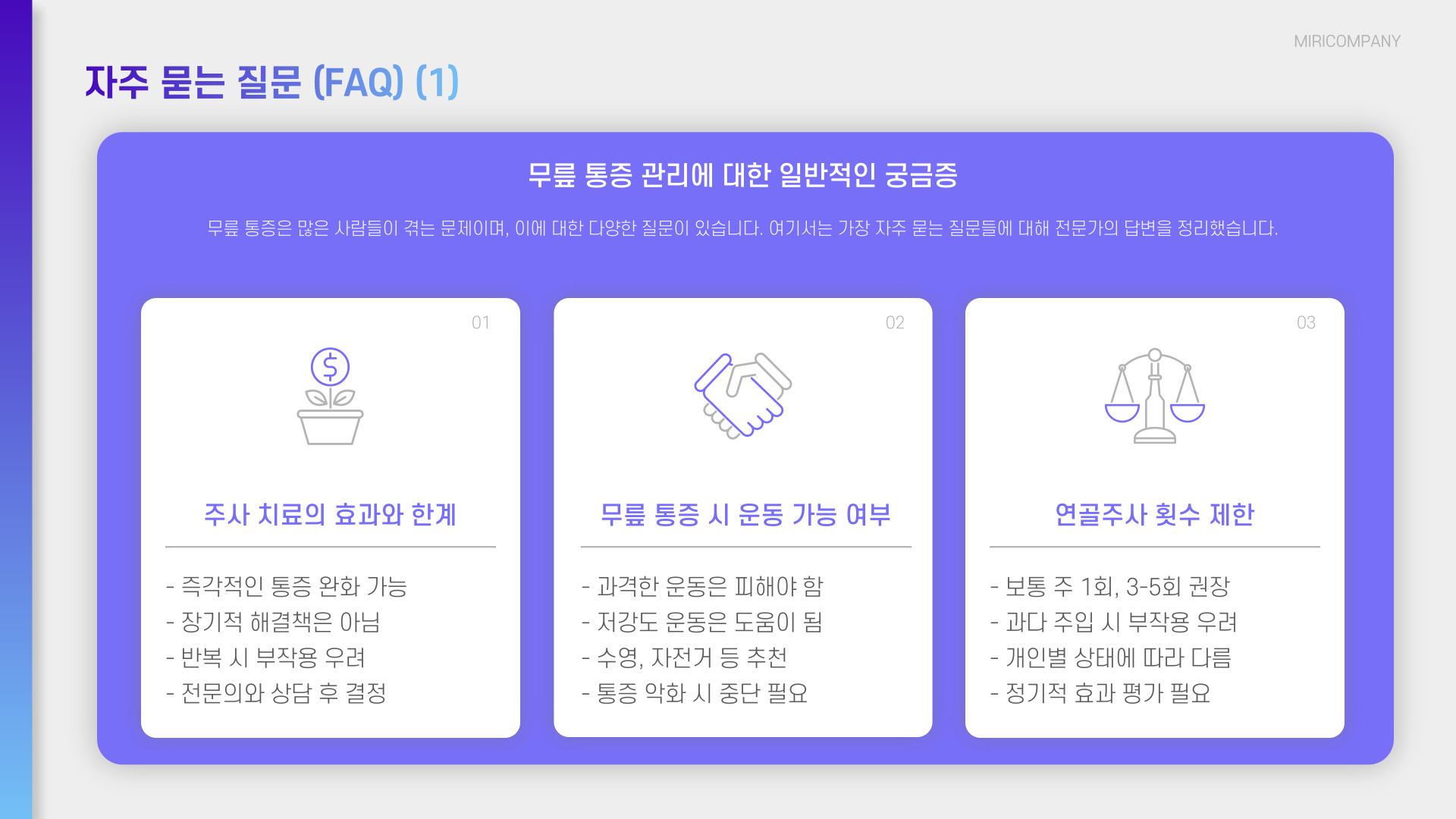 무릎 통증 치료