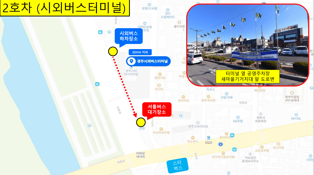 술술페스티벌-셔틀버스-2호차-탑승지-시외버스터미널-황성동실내체육관-교보서적용황점-한전 앞