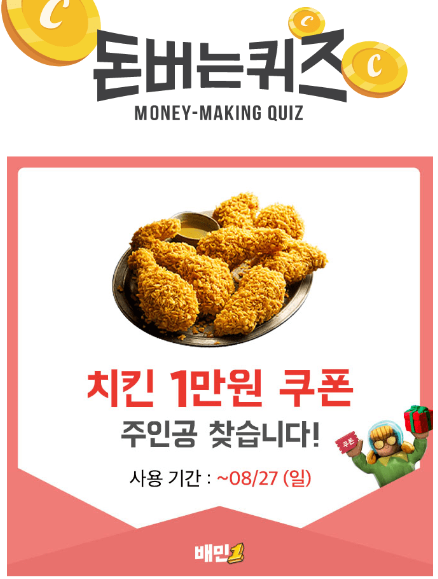 캐시워크 배민 퀴즈 썸네일