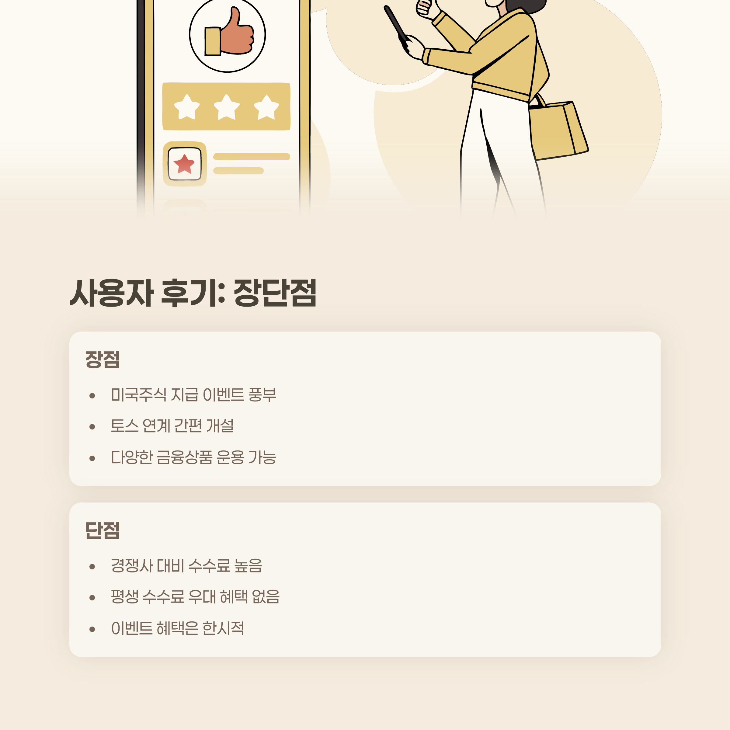 실제 사용자 후기로 본 장단점