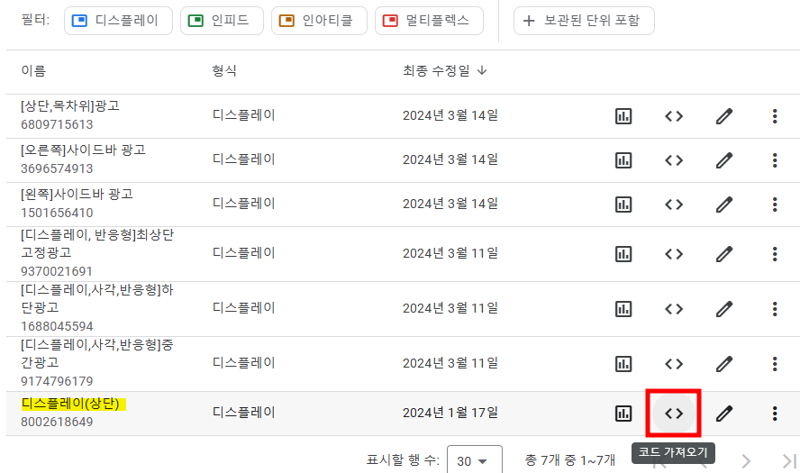 상단 광고 코드 가져오기