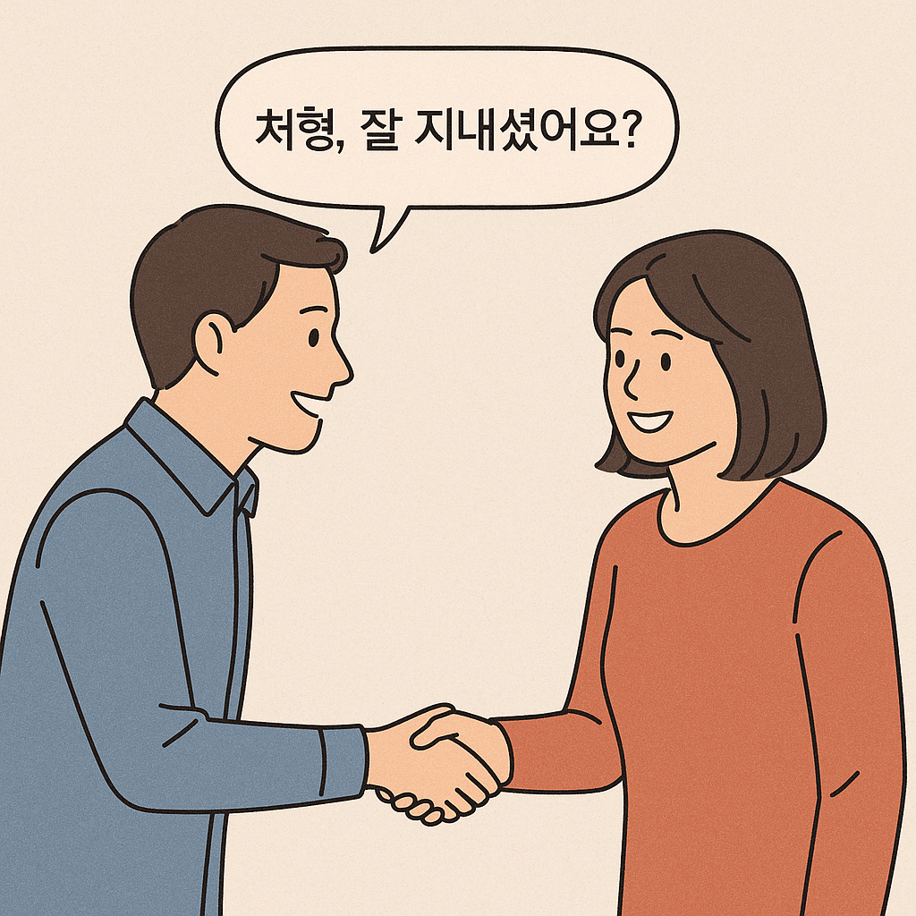 배우자의 형제자매